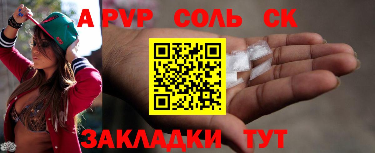 Бирск  Альфа ПВП СК  Alpha PVP Crystall  Вход с VPN  APVP кристаллы 