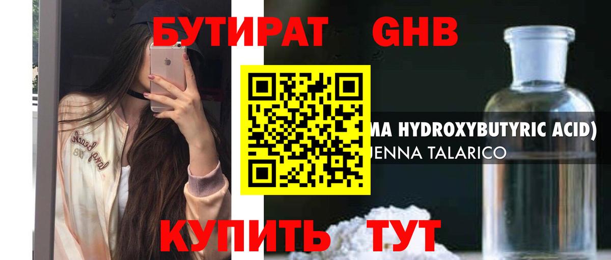 Бутират BDO 33% Бирск