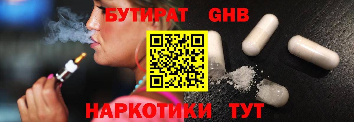 Бутират 1.4BDO  Вход с VPN  Бирск 