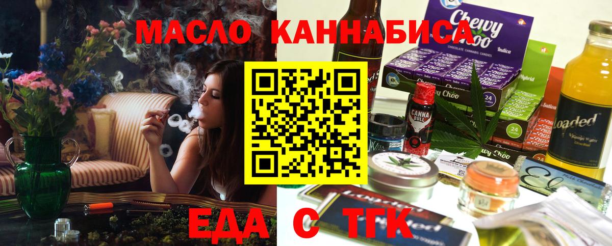 Еда ТГК марихуана  Вход с VPN  Бирск 