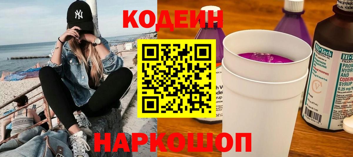 Кодеин напиток Lean (лин) Бирск