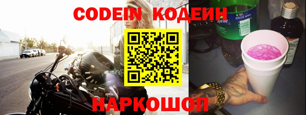 Кодеиновый сироп Lean напиток Lean (лин)  Вход с VPN  даркнет сайт  Бирск  Codein Purple Drank 