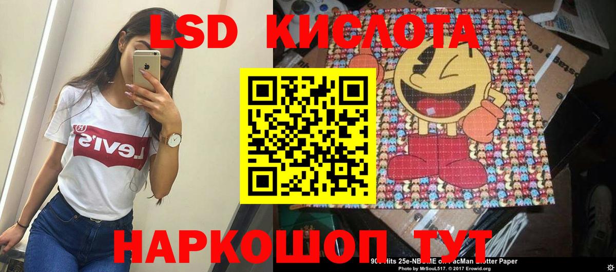 ЛСД экстази кислота Бирск