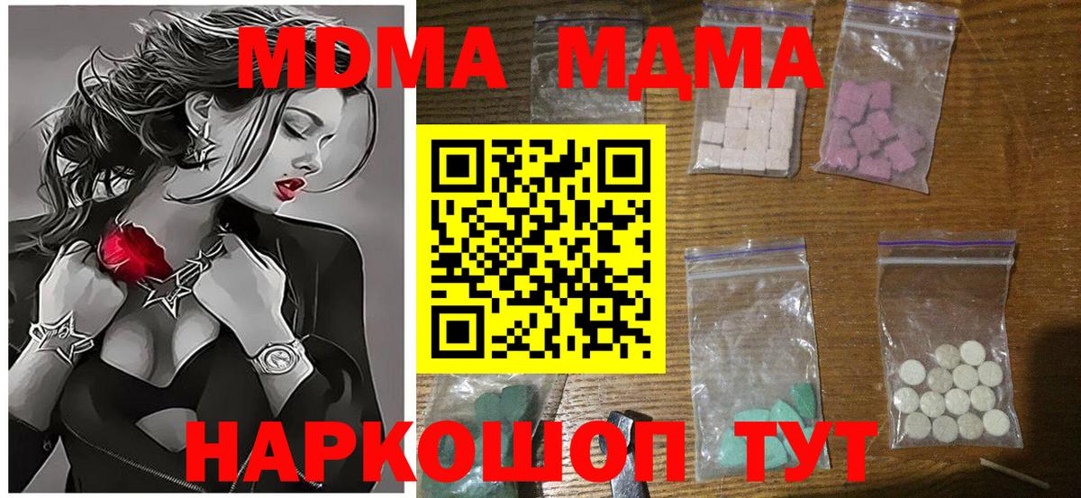 MDMA кристаллы Бирск