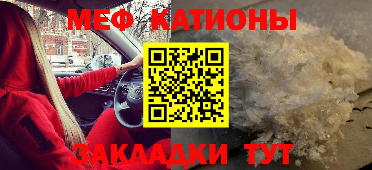 МЕФ кристаллы Бирск