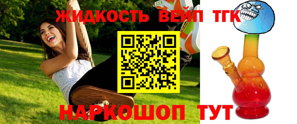 наркошоп  Дистиллят ТГК вейп  Вход с VPN  ТГК вейп  Бирск 